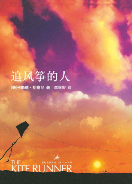 追风筝的人 【为你,千千万万遍!快乐大本营高圆圆感动推荐,朗读者张一山深情诵读,窦靖童创作灵感的来源】 (胡赛尼作品)