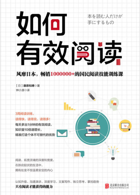 如何有效阅读