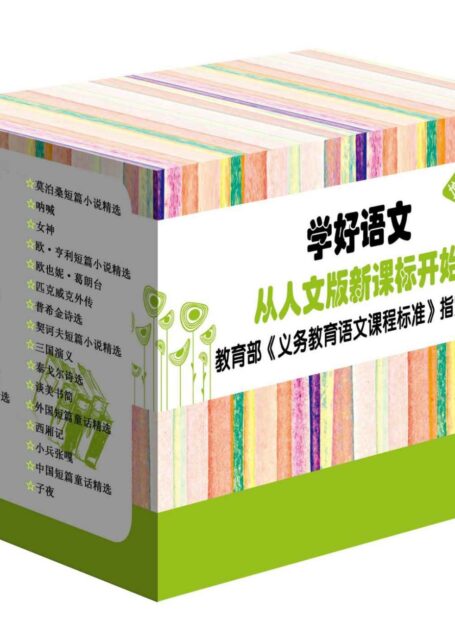 语文新课标必读丛书.增订版:全32册