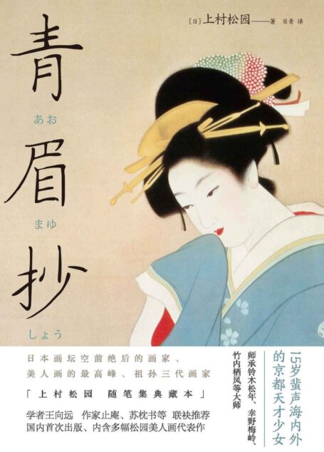 青眉抄