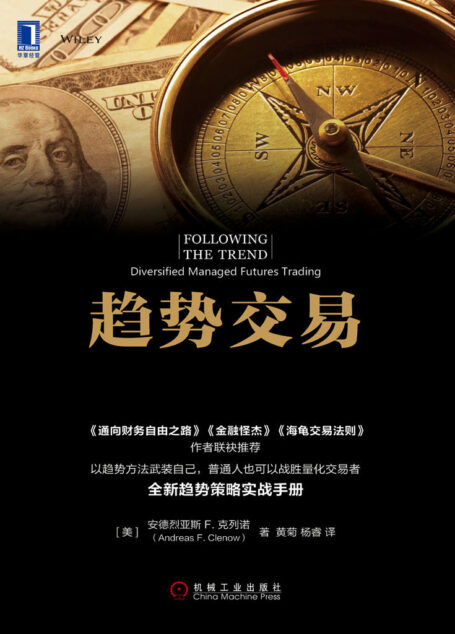 趋势交易