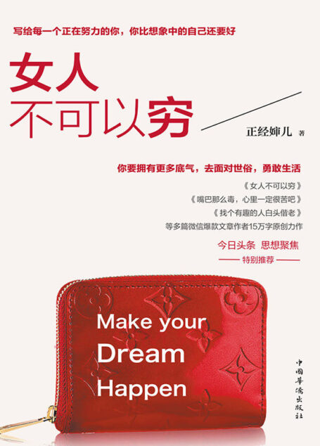 女人不可以穷