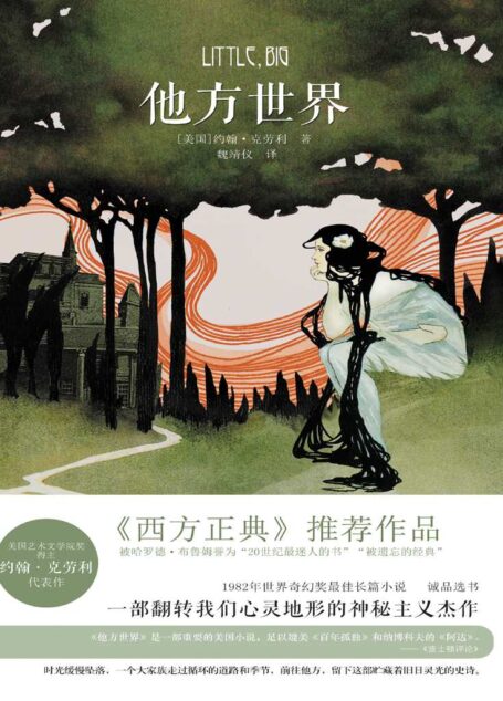 他方世界（上）