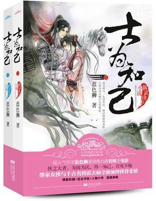 士为知己(全二册)