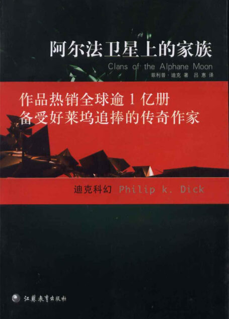 阿尔法卫星上的家族