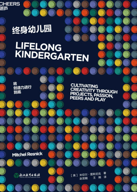 终身幼儿园