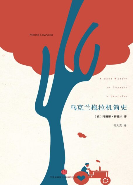 乌克兰拖拉机简史