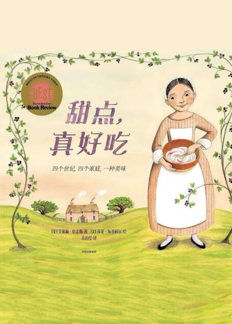 食帖05:全宇宙都在吃甜品