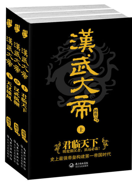 汉武大帝