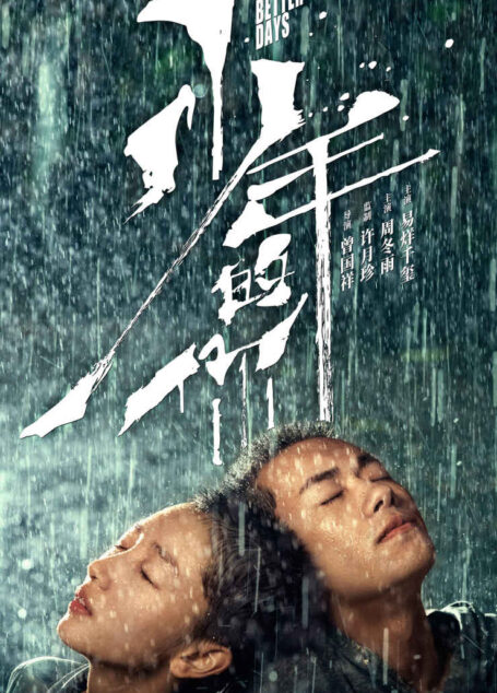 少年的你,如此美丽(图文珍藏版)(金马影后周冬雨、当红小生易烊千玺主演电影原著,玖月晞作品,随书附赠《因为风就在那里》)