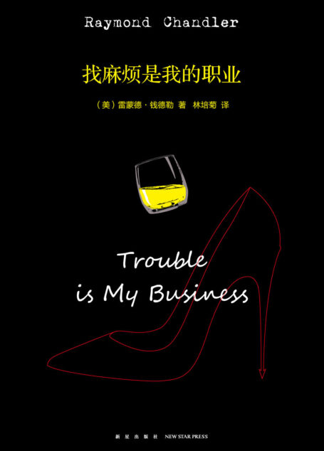 找麻烦是我的职业