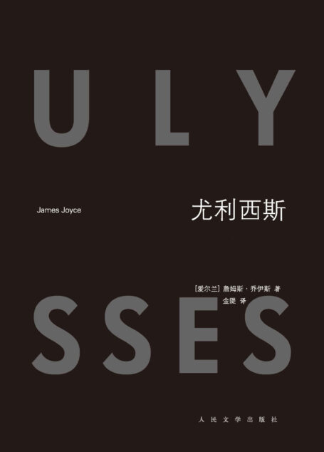 尤利西斯