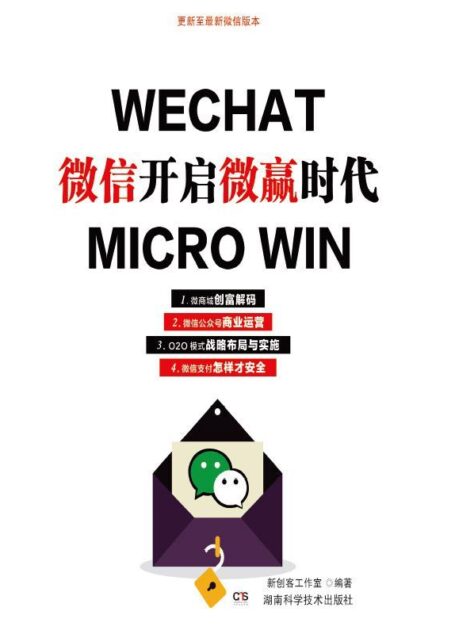 开启微赢时代