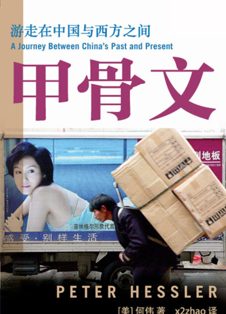 甲骨文