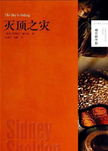 灭顶之灾
