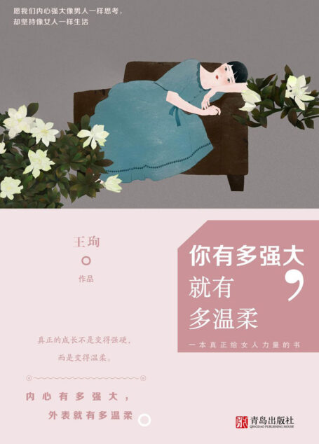 你有多强大就有多温柔