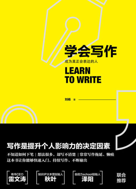 学会写作