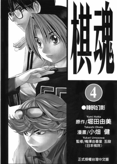 棋魂.Vol_04