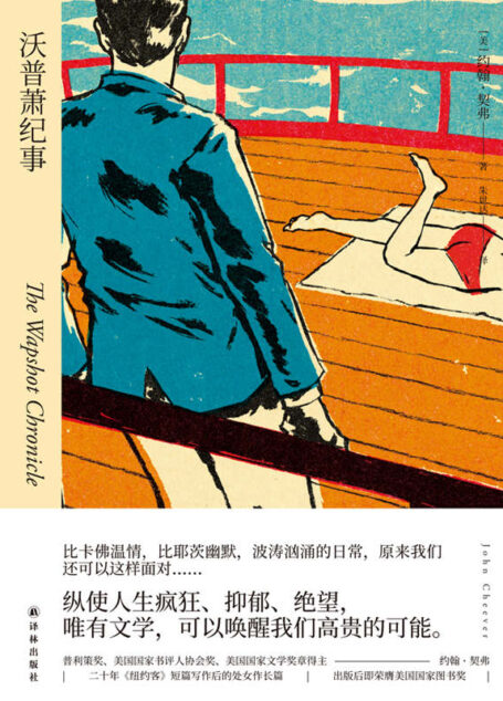 沃普萧纪事 (约翰•契弗作品)
