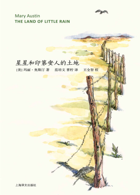 星星和印第安人的土地 (山杯书系)