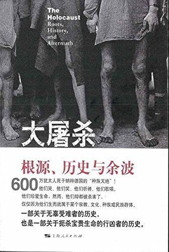 大屠杀:根源、历史与余波