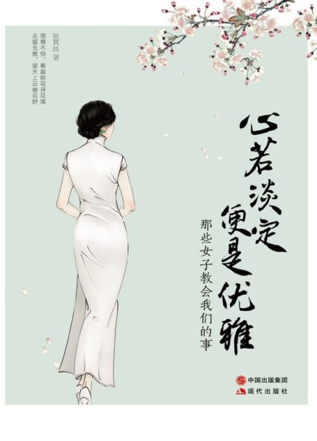 心若淡定,便是优雅
