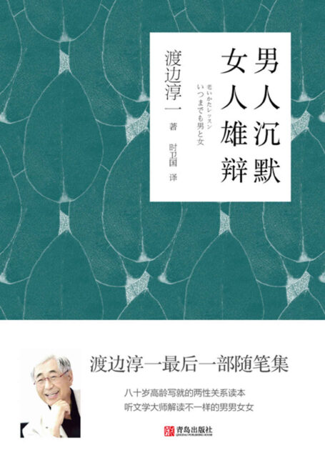 男人沉默 女人雄辩