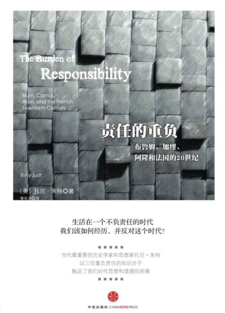 责任的重负