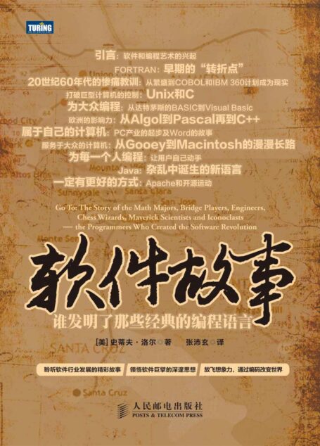 软件故事:谁发明了那些经典的编程语言
