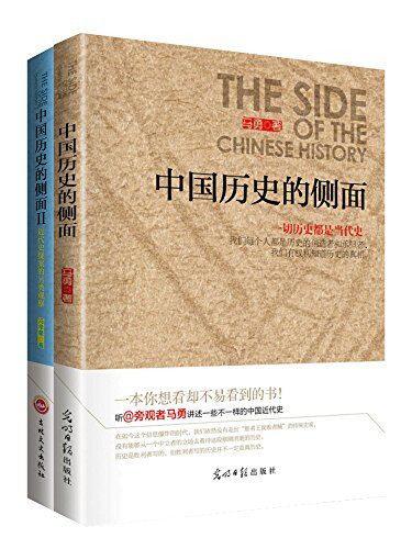 万万没想到:另类读史系列(套装书全2册)