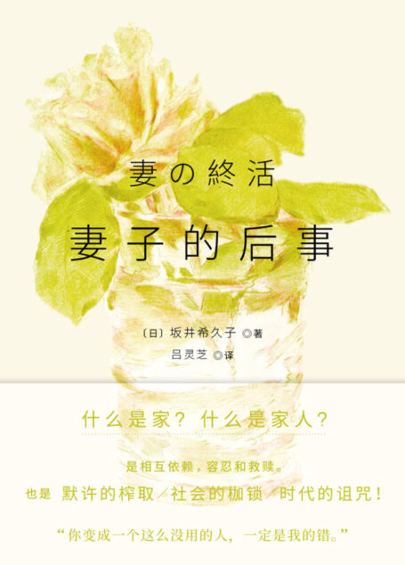 妻子的后事