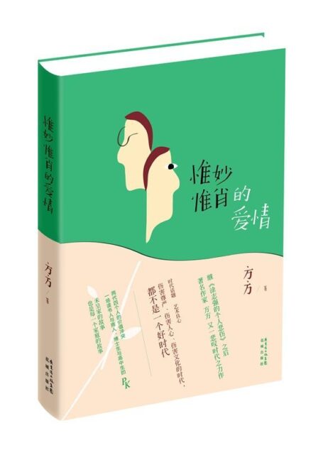 惟妙惟肖的爱情