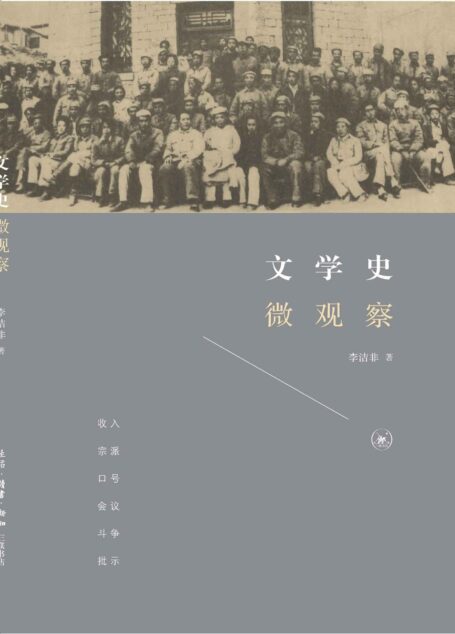 文学史微观察
