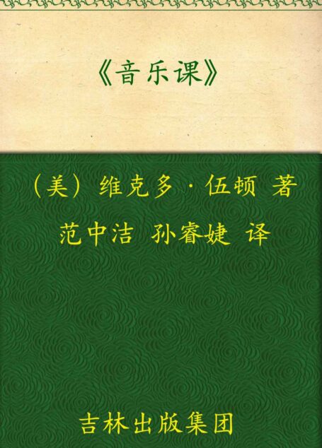 《音乐课》
