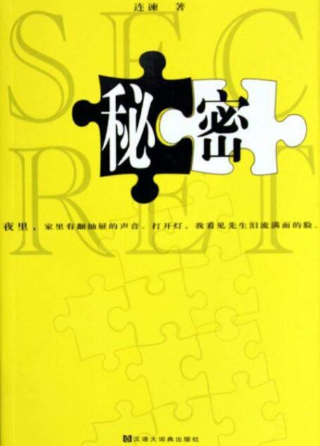 秘密