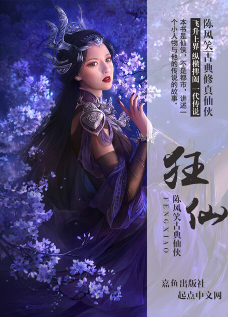 狂仙
