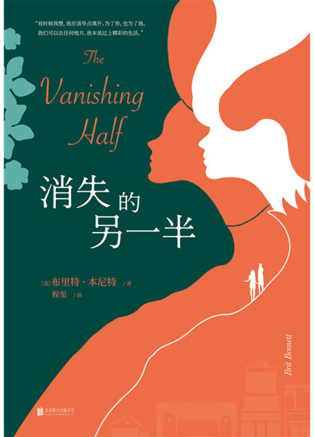 消失的另一半【美国国家图书奖入围；纽约时报、时代杂志等多家媒体年度好书；海外“豆瓣”九千万读者评选好书。樊登推荐】