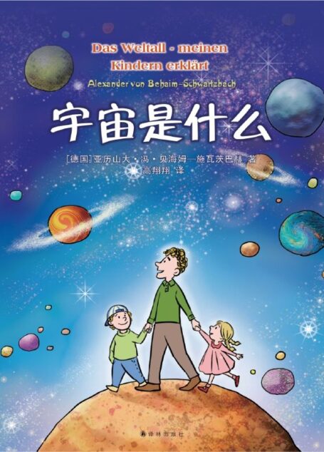 宇宙是什么 (宇宙简史)