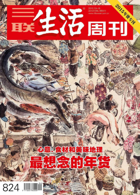 三联生活周刊 2015年7期