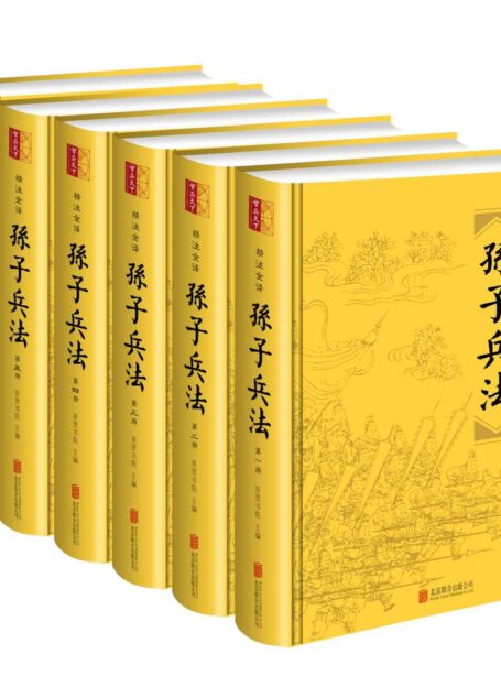 孙子兵法（套装全六册 全本无删减！无障碍阅读版，纸质书畅销数百万套！原文精校+疑难字注音+准确注释+精美插图+精彩战例！）