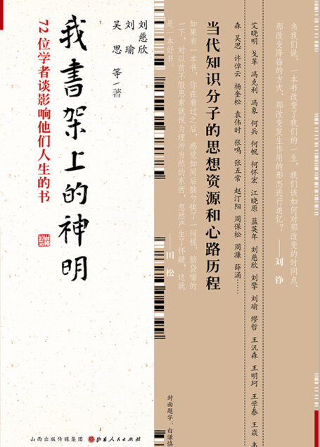 我书架上的神明
