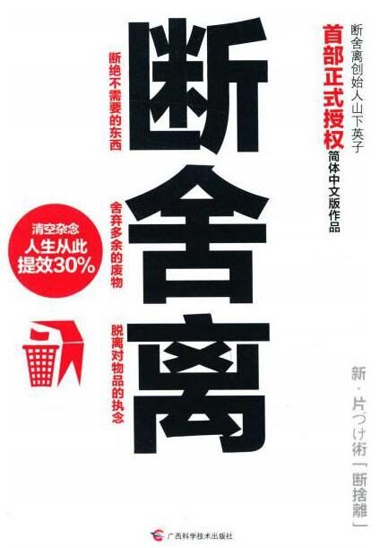 断舍离
