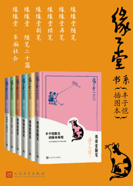 缘缘堂书系·丰子恺插图本·全6册(丰子恺散文初版本再现;幽默文字与风趣水墨漫画的相映成趣;原汁原味的“缘缘堂”)