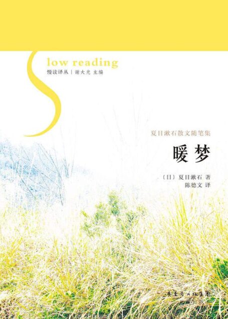 暖梦