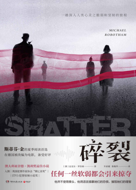 碎裂（10页入坑！根据真实案例改编，在强大的精神控制下（PUA），如何保持最后的清醒？）