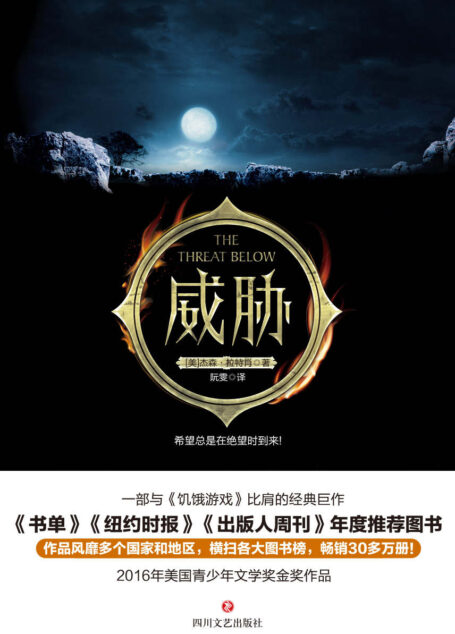 威胁（特别版）
