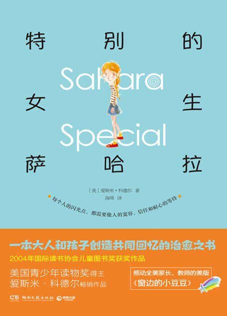特别的女生撒哈拉