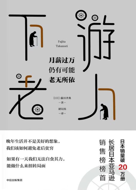 下游老人