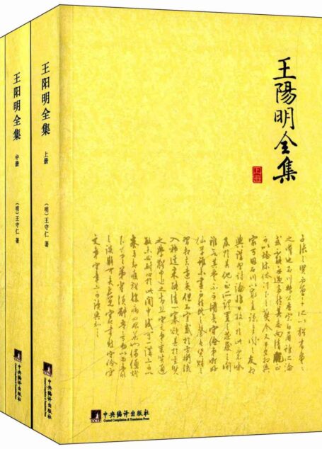 王阳明全集(套装共3册)