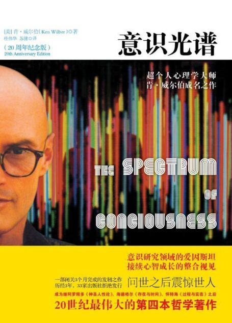 意识光谱(20周年纪念版)